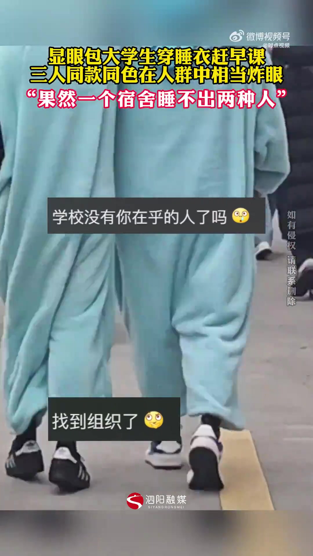 显眼包大学生穿睡衣赶早课