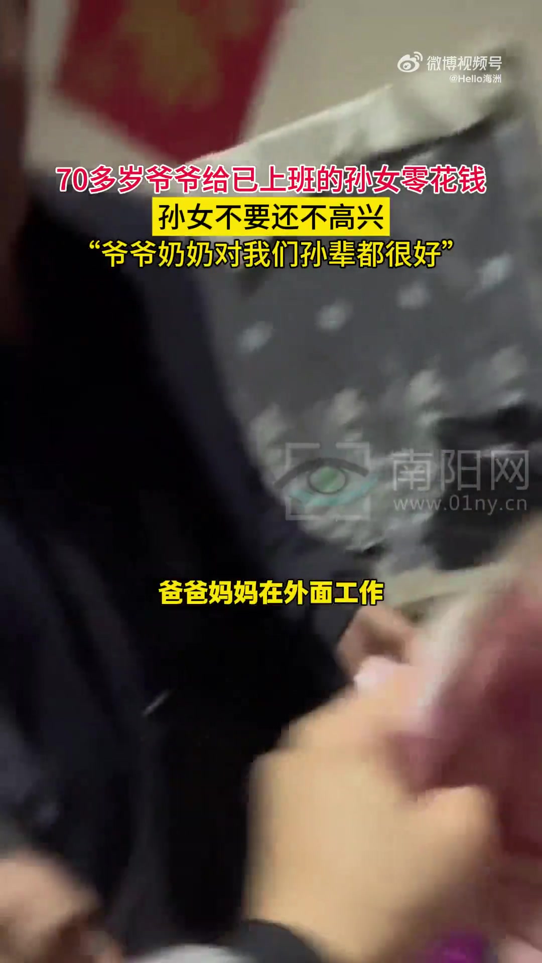 70多岁爷爷给已上班的孙女零花钱，孙女不要还不高兴