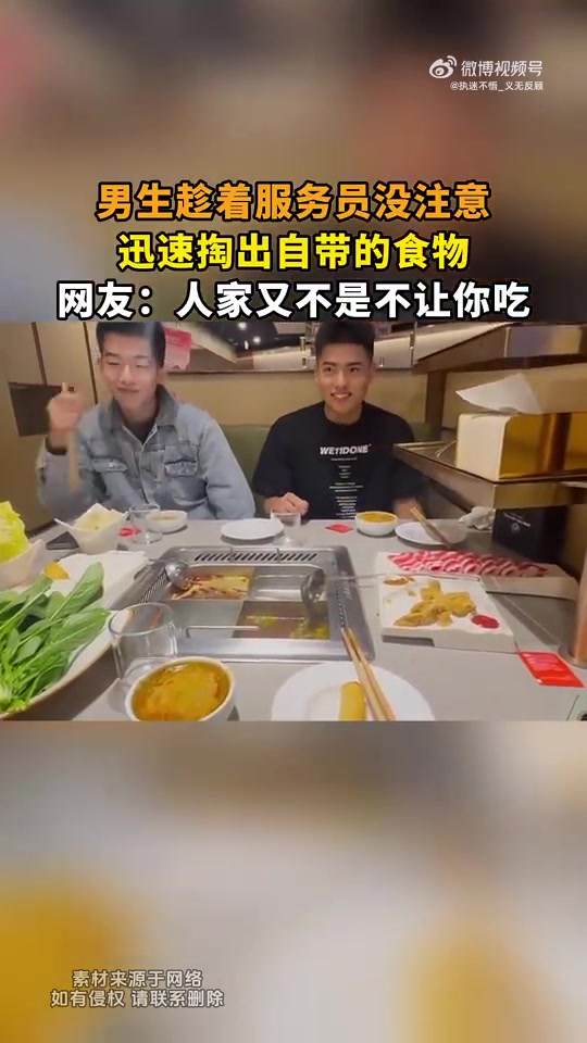 男生趁着服务员没注意，迅速掏出自带的食物