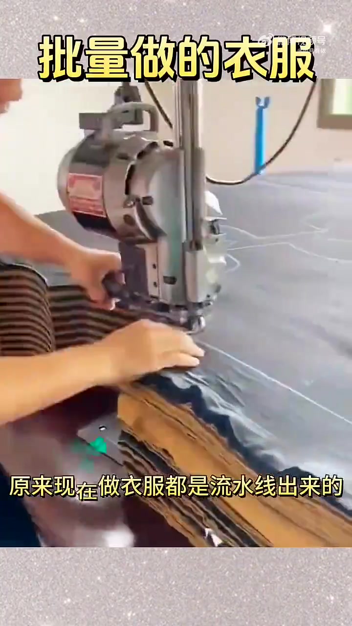 批量做的衣服，过程好解压！