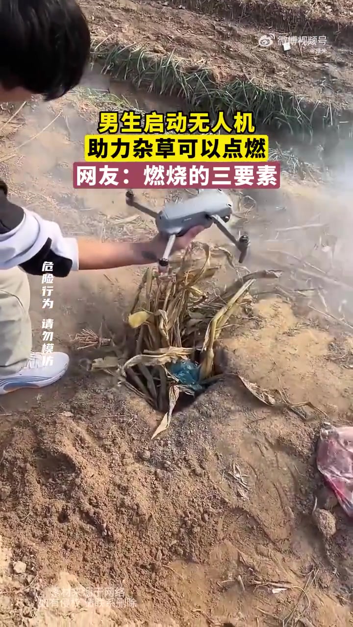 男生启动无人机，助力杂草可以点燃