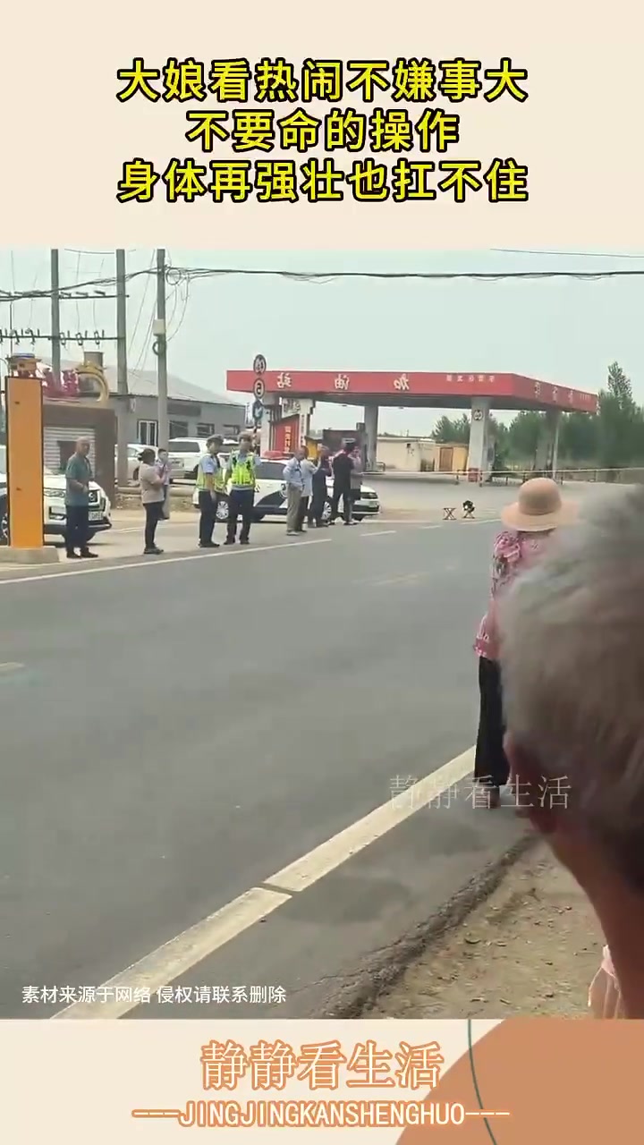 大娘看热闹不嫌事大，不要命的操作，身体再强壮也扛不住