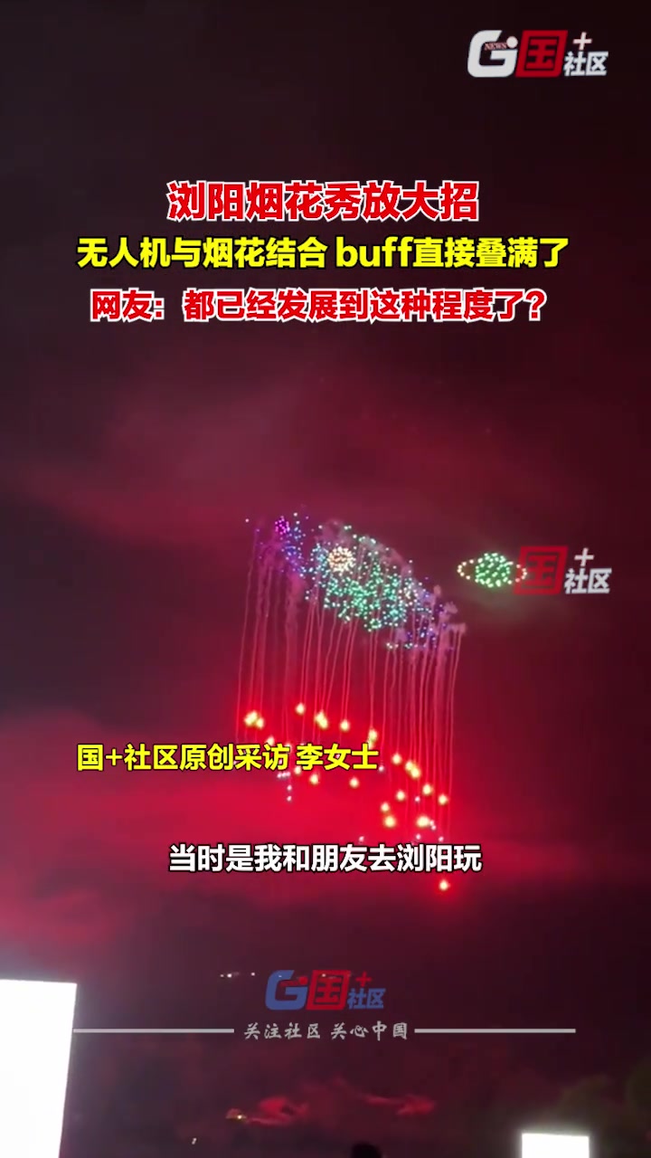 烟花秀直接放大招，绝美如同魔法