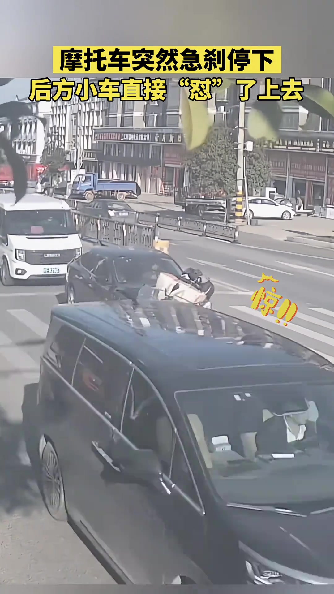 突如其来的“推背感”，摩托车突然停车，后车刹车不及撞上