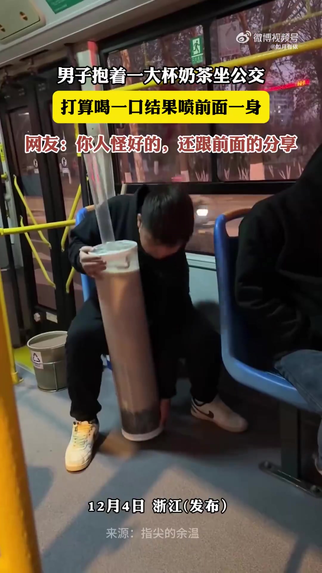男子抱着一大杯奶茶坐公交，打算喝一口结果喷前面一身