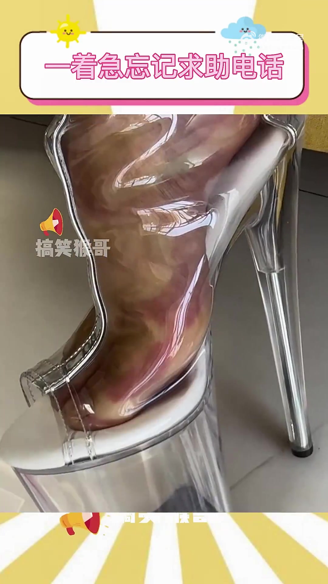 女子买的透明高跟鞋，穿在脚上导致血液不畅，一着急忘记求助电话