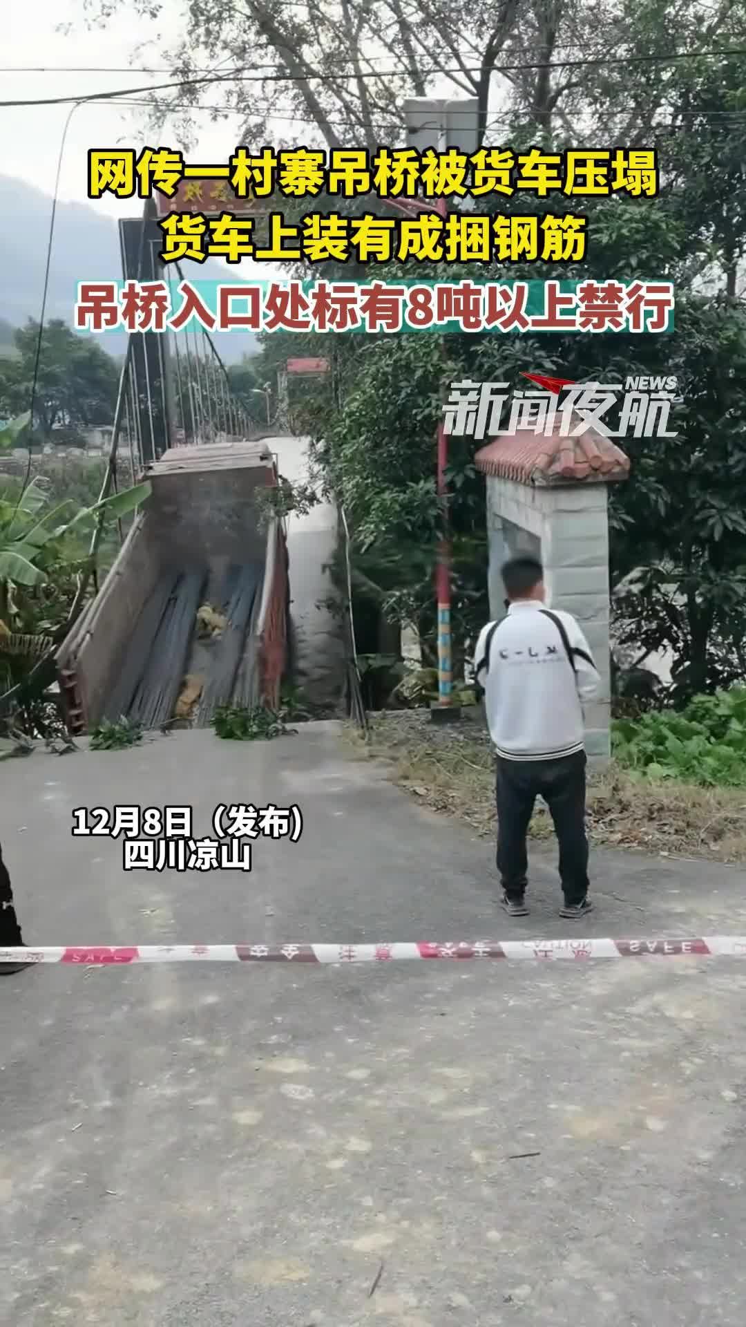 这是吊桥吧本来就不是拉重货过的！