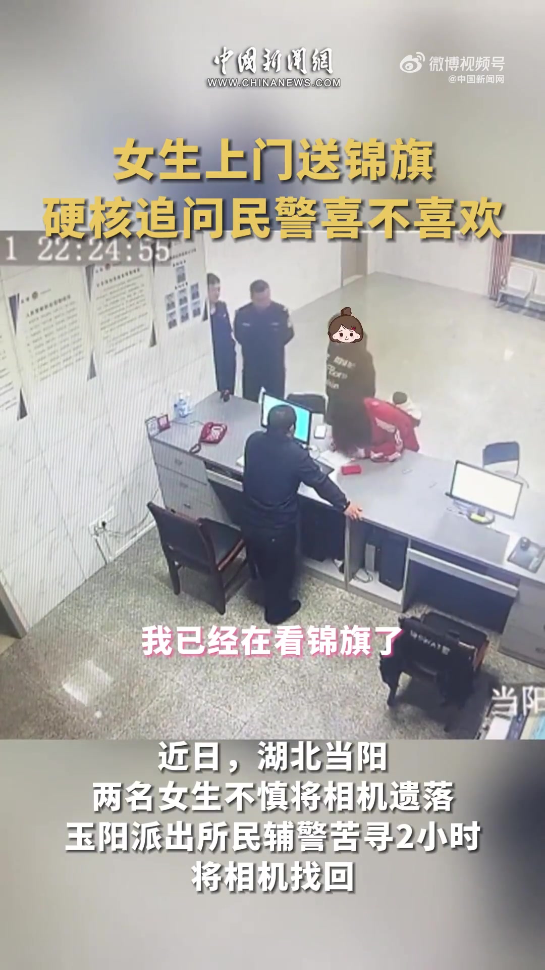 女生送锦旗硬核追问民警喜不喜欢