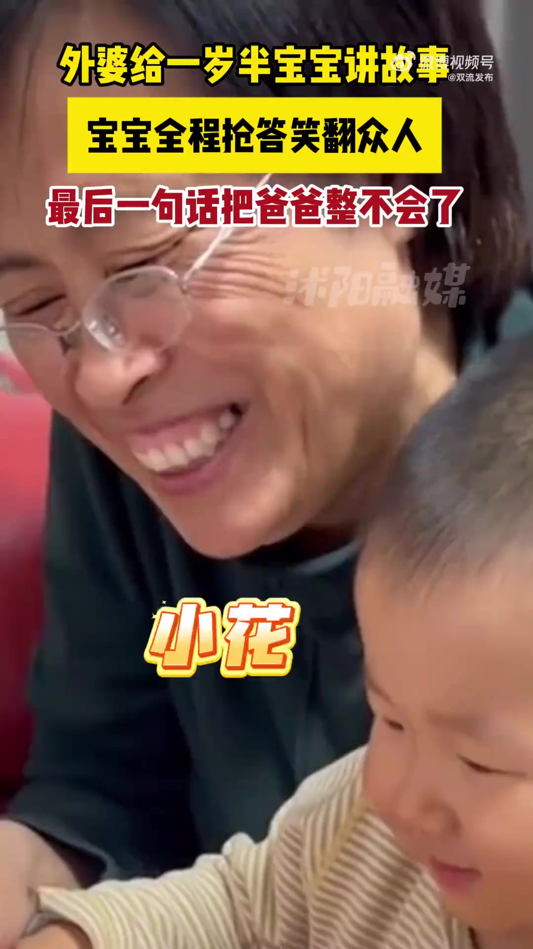 外婆给一岁半宝宝讲故事，宝宝全程抢答笑翻众人