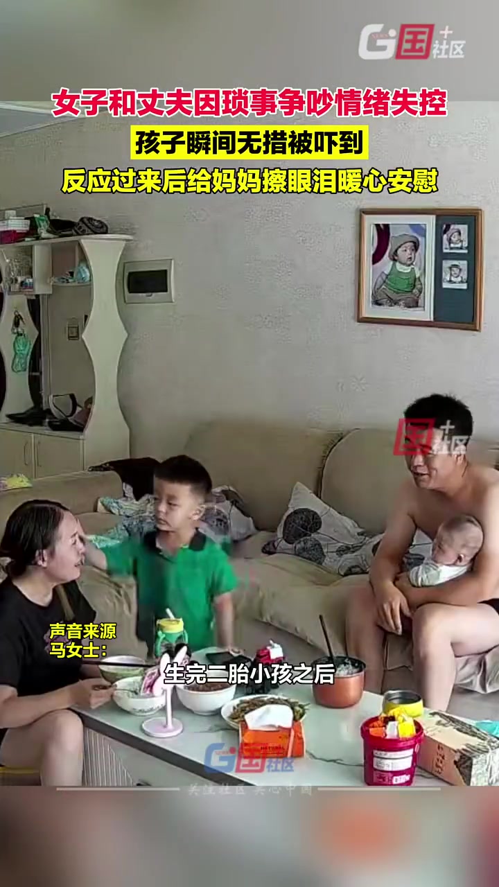 女子和丈夫因琐事争吵情绪失控，孩子瞬间无措被吓到