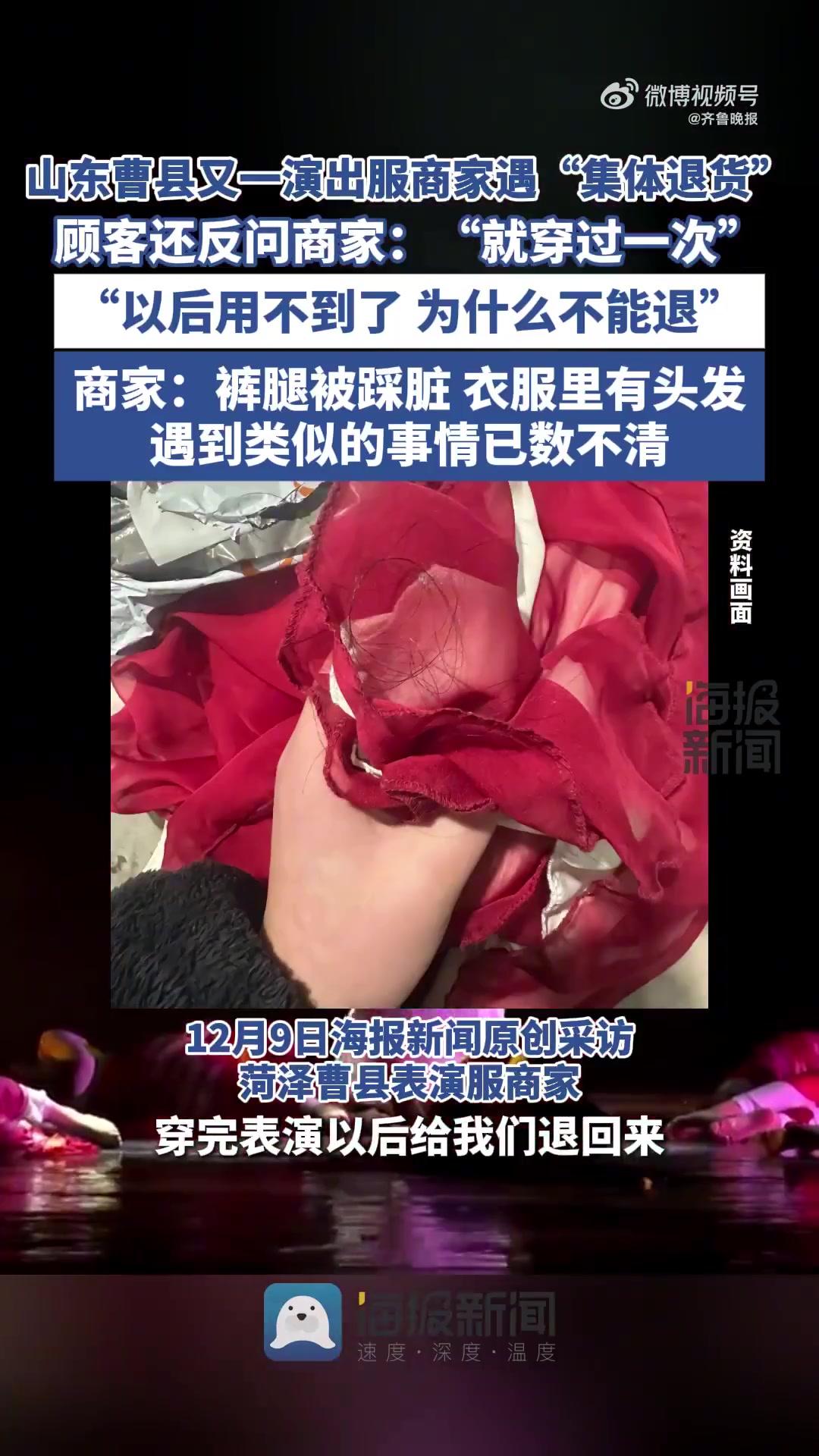 商家回应顾客买演出服演完就退货