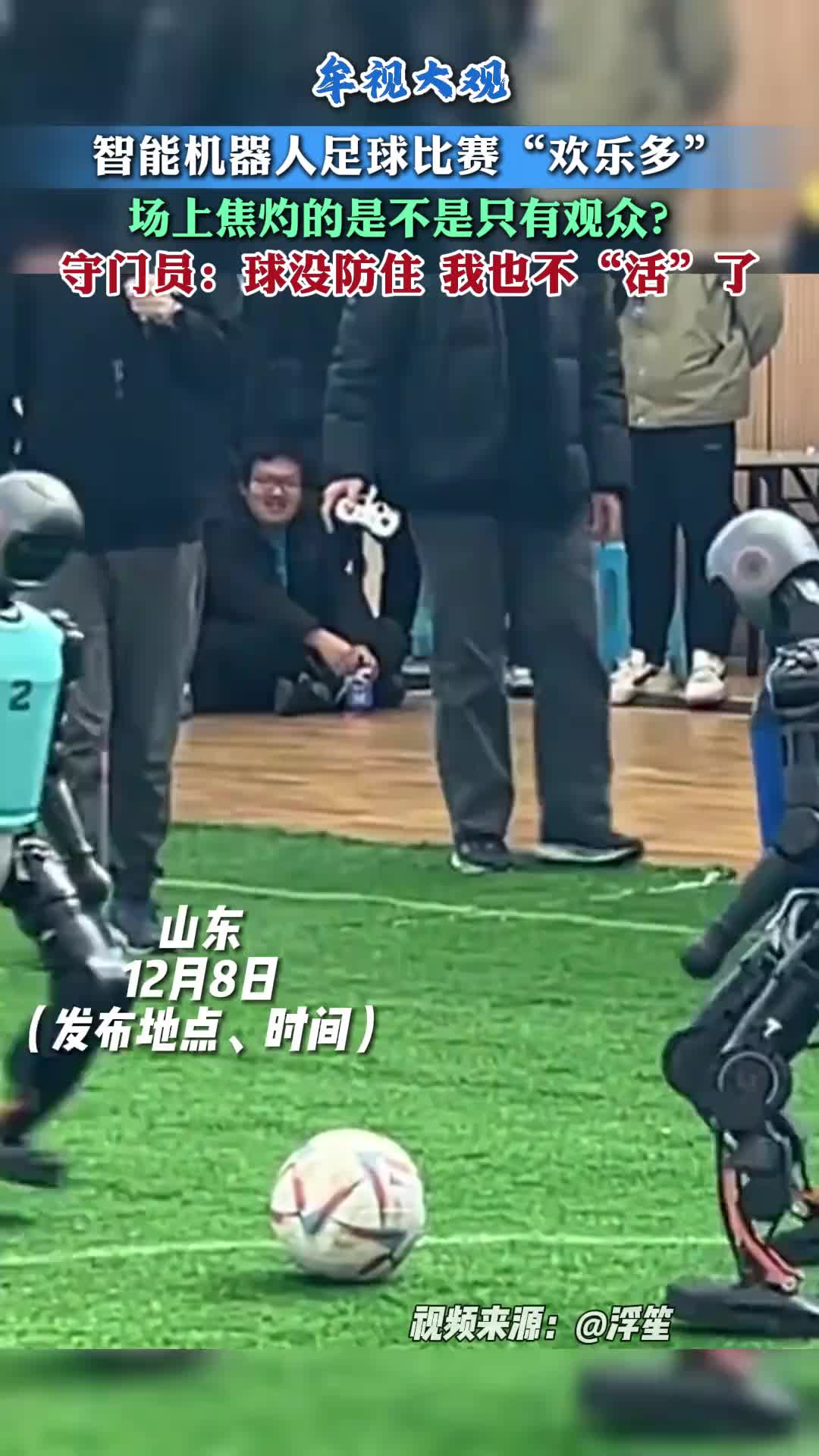 这机器人球赛真是欢乐多啊！