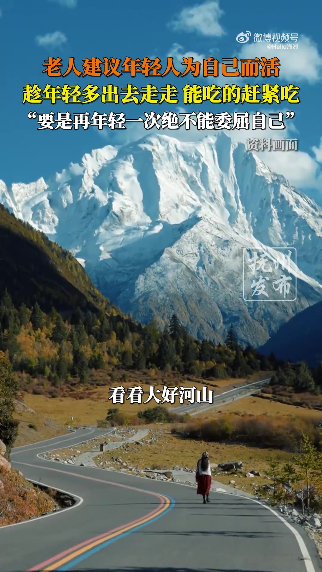 老人建议年轻人为自己而活，趁年轻多出去走走能吃的赶紧吃