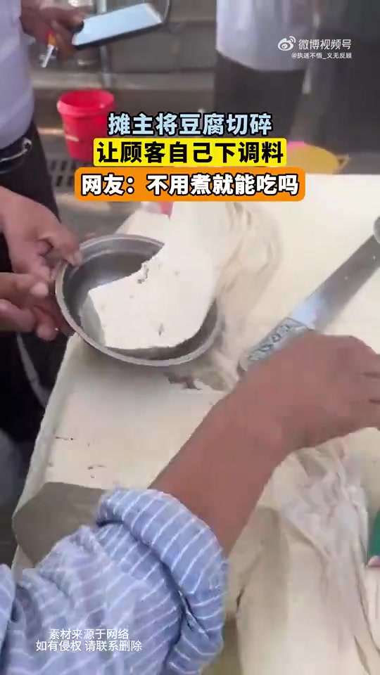 摊主将豆腐切碎，让顾客自己下调料，网友：不用煮就能吃吗