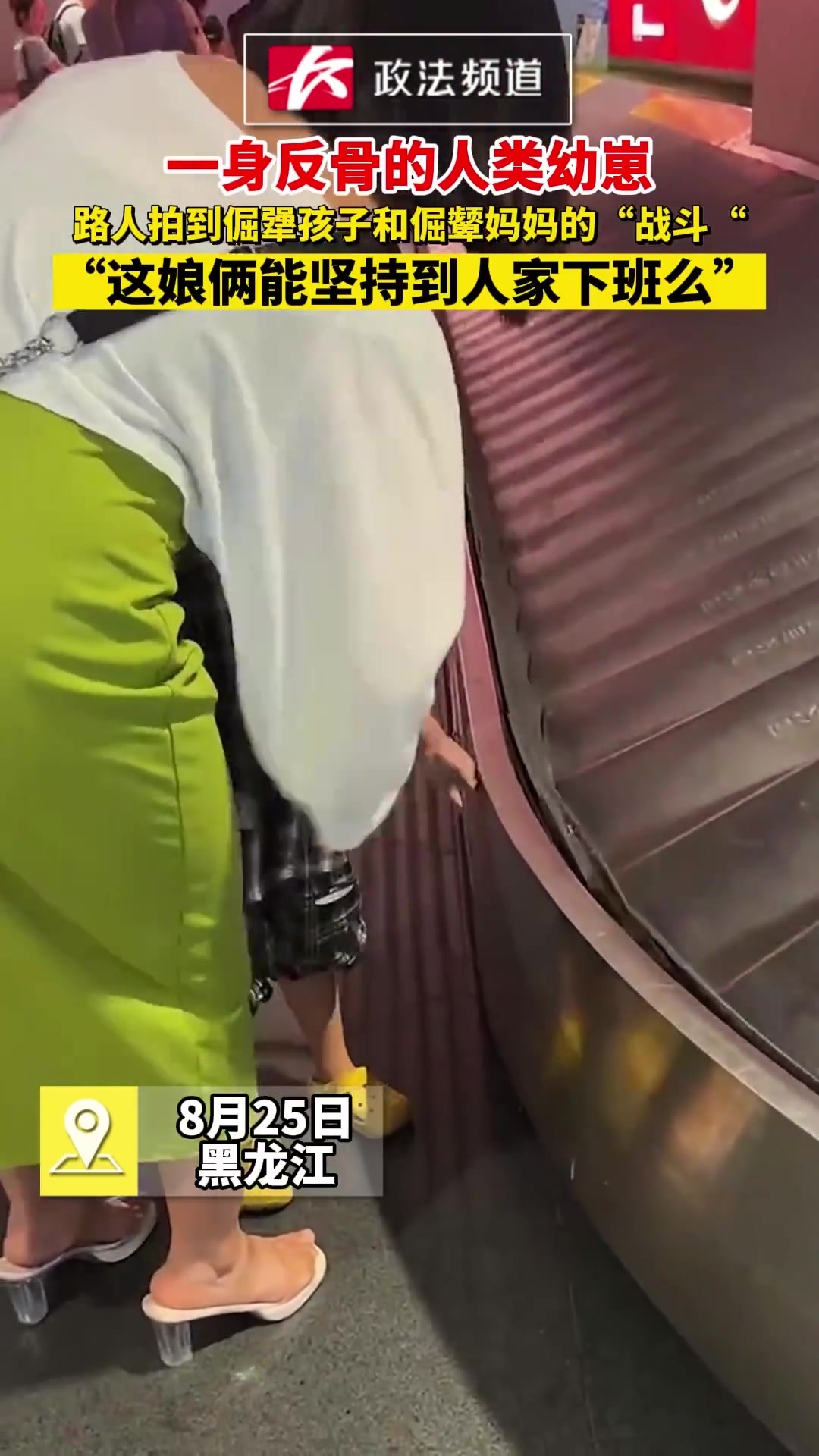 双方都挺倔犟