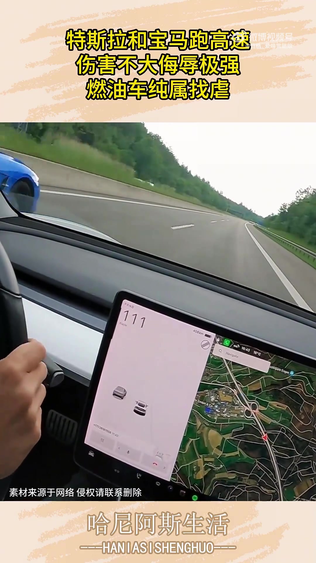 特斯拉和宝马跑高速，伤害不大侮辱极强，燃油车纯属找虐