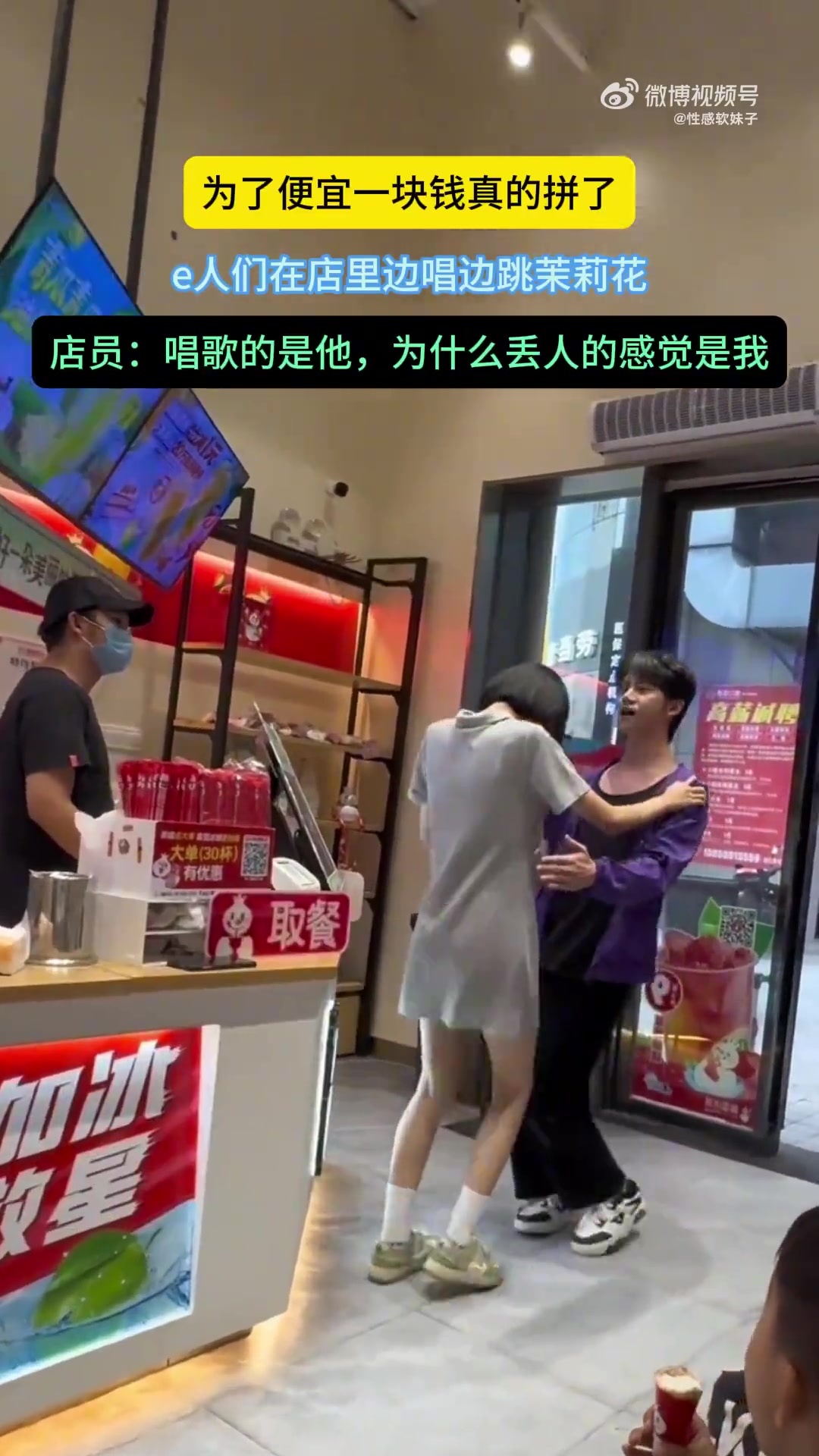 为了便宜一块钱真的拼了e人们在店里边唱边跳茉莉花