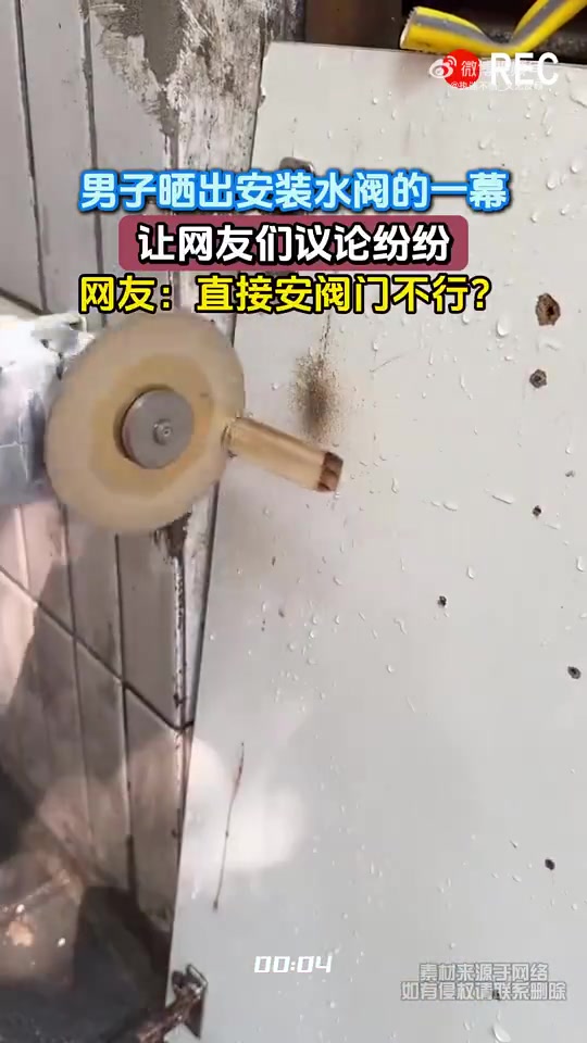 男子晒出安装水阀的一幕，网友：直接安阀门不行