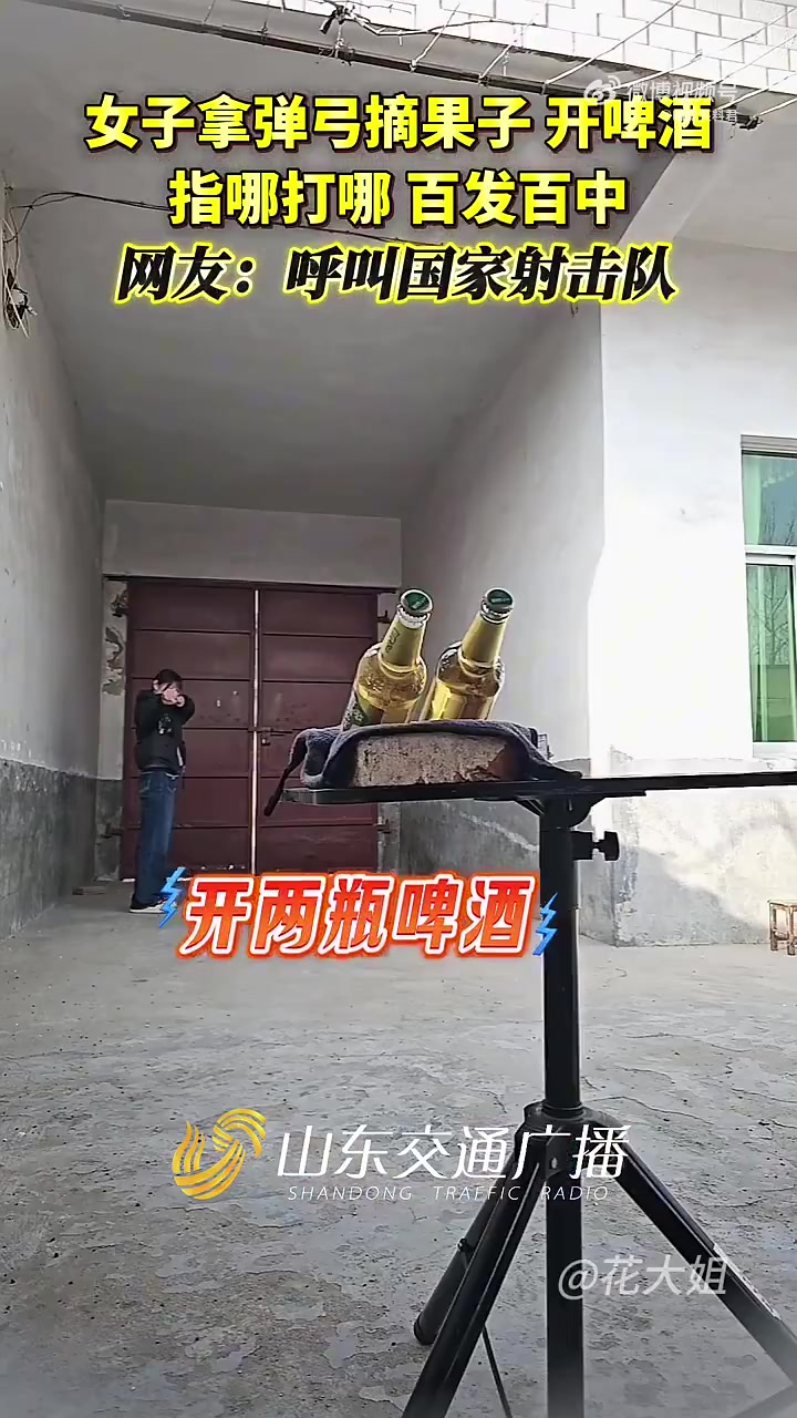 女子拿弹弓摘果子、开啤酒指哪打哪，百发百中！