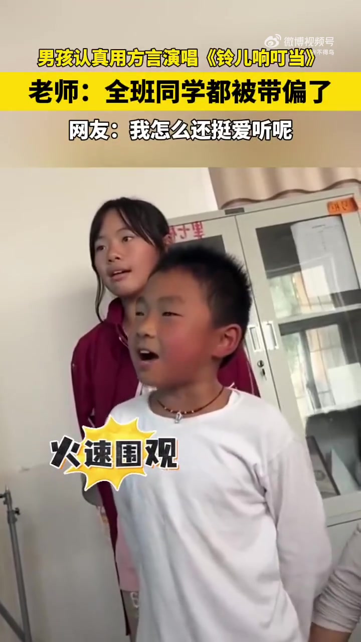 男孩用方言认真演唱《铃儿响叮当》