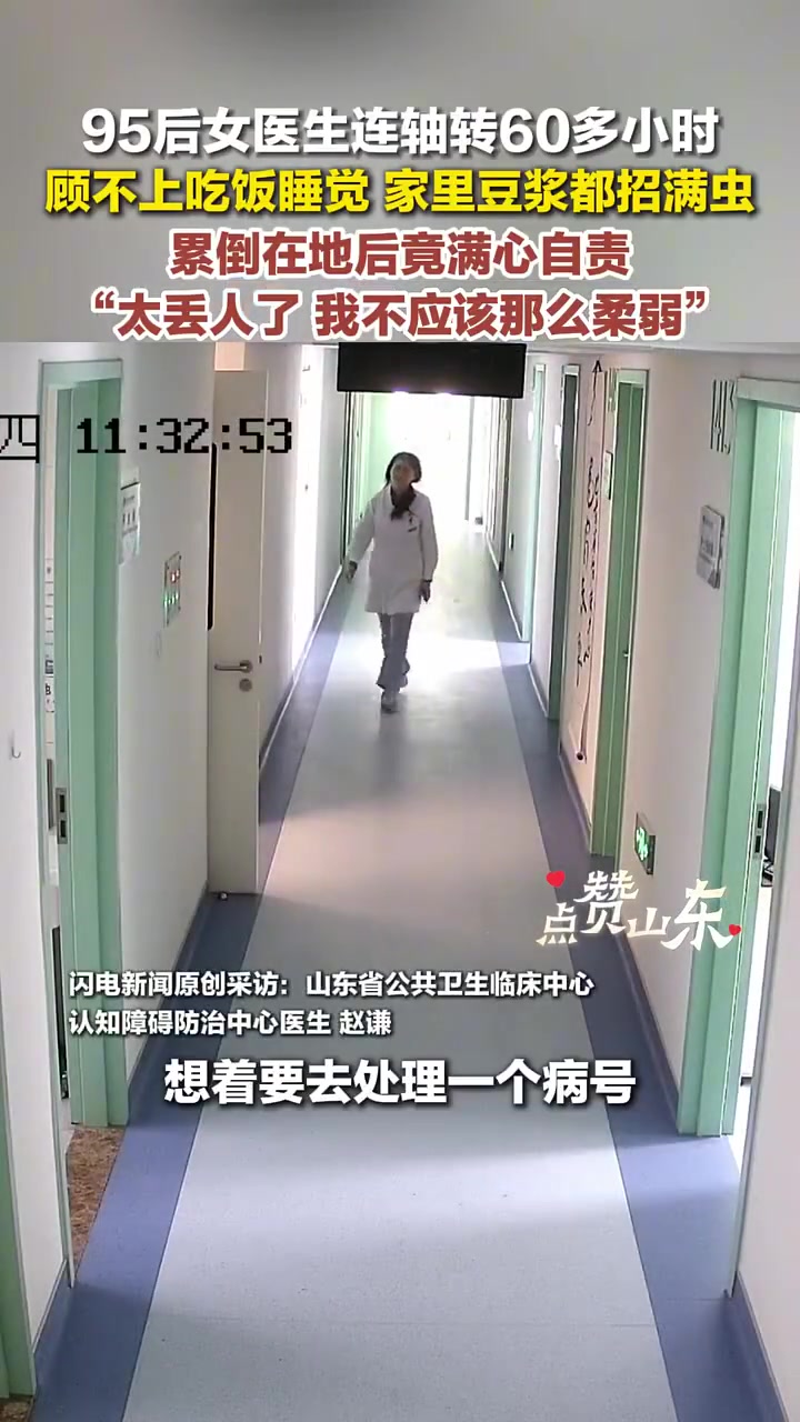 95后女医生连轴转60多小时，顾不上吃饭睡觉