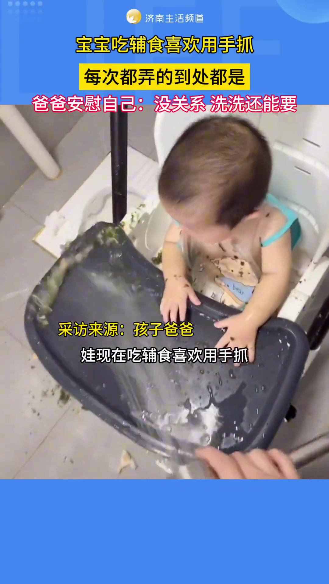 爸爸安慰自己：自己孩子自己孩子！