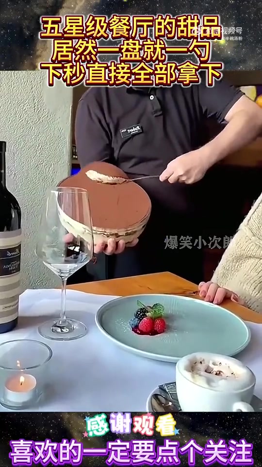 国外五星餐厅的甜品，居然一盘就一勺下秒直接全部拿下