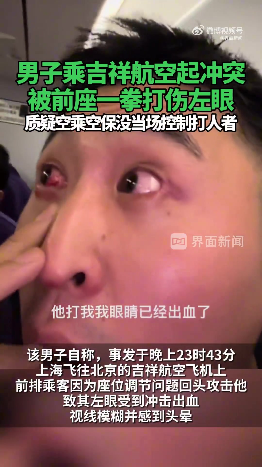 大家怎么看男子乘机被打质疑航司处置能力！