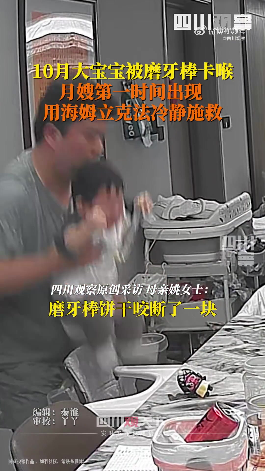 10个月大宝宝被磨牙棒卡喉，保姆迅速救援！