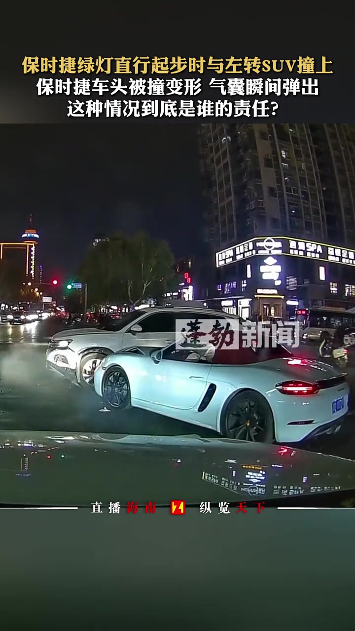 保时捷绿灯直行起步时与左转SUV撞上，保时捷车头被撞变形