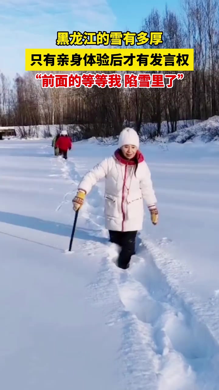 黑龙江的雪有多厚，只有亲身体验后才有发言权