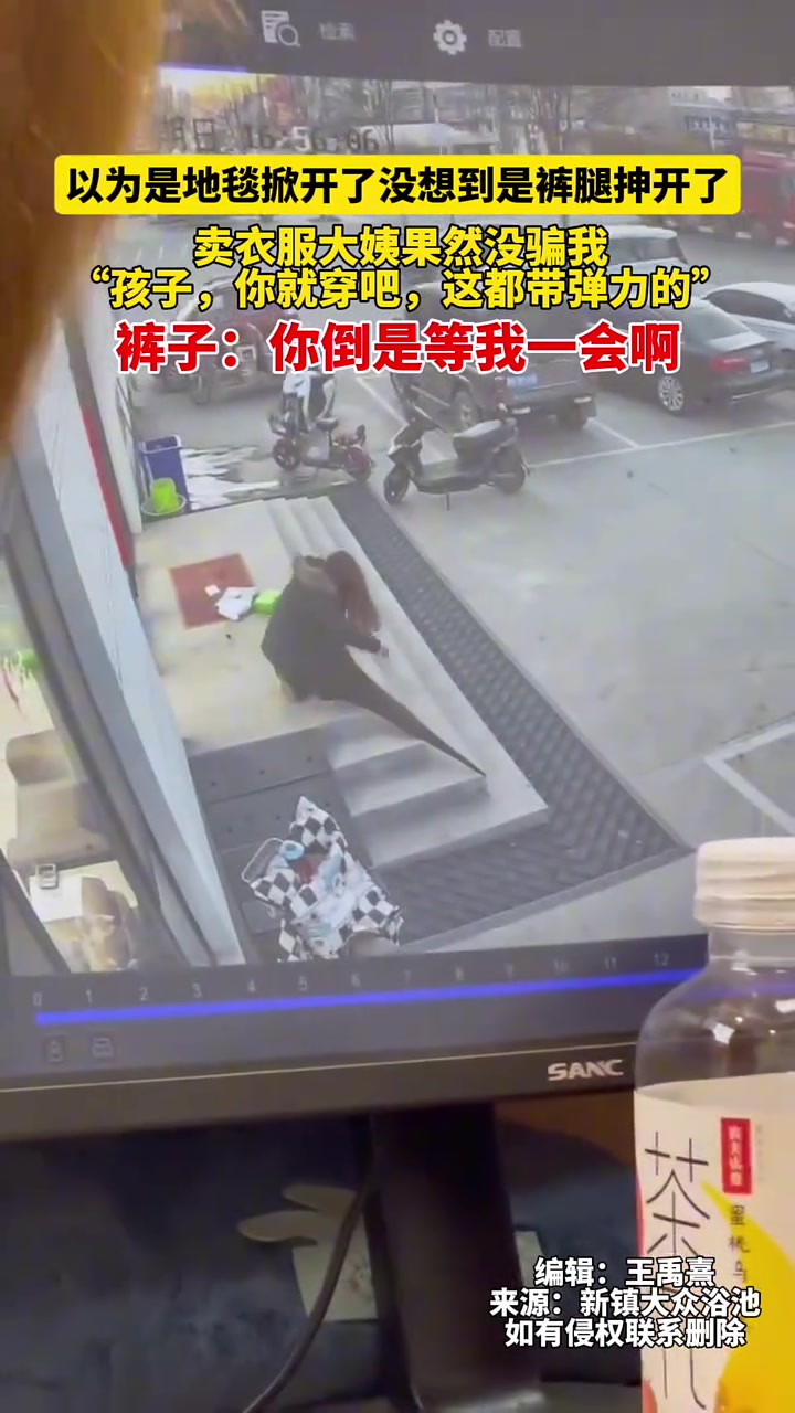以为是地毯掀开了，没想到是裤腿抻开了，卖衣服大姨果然没骗我