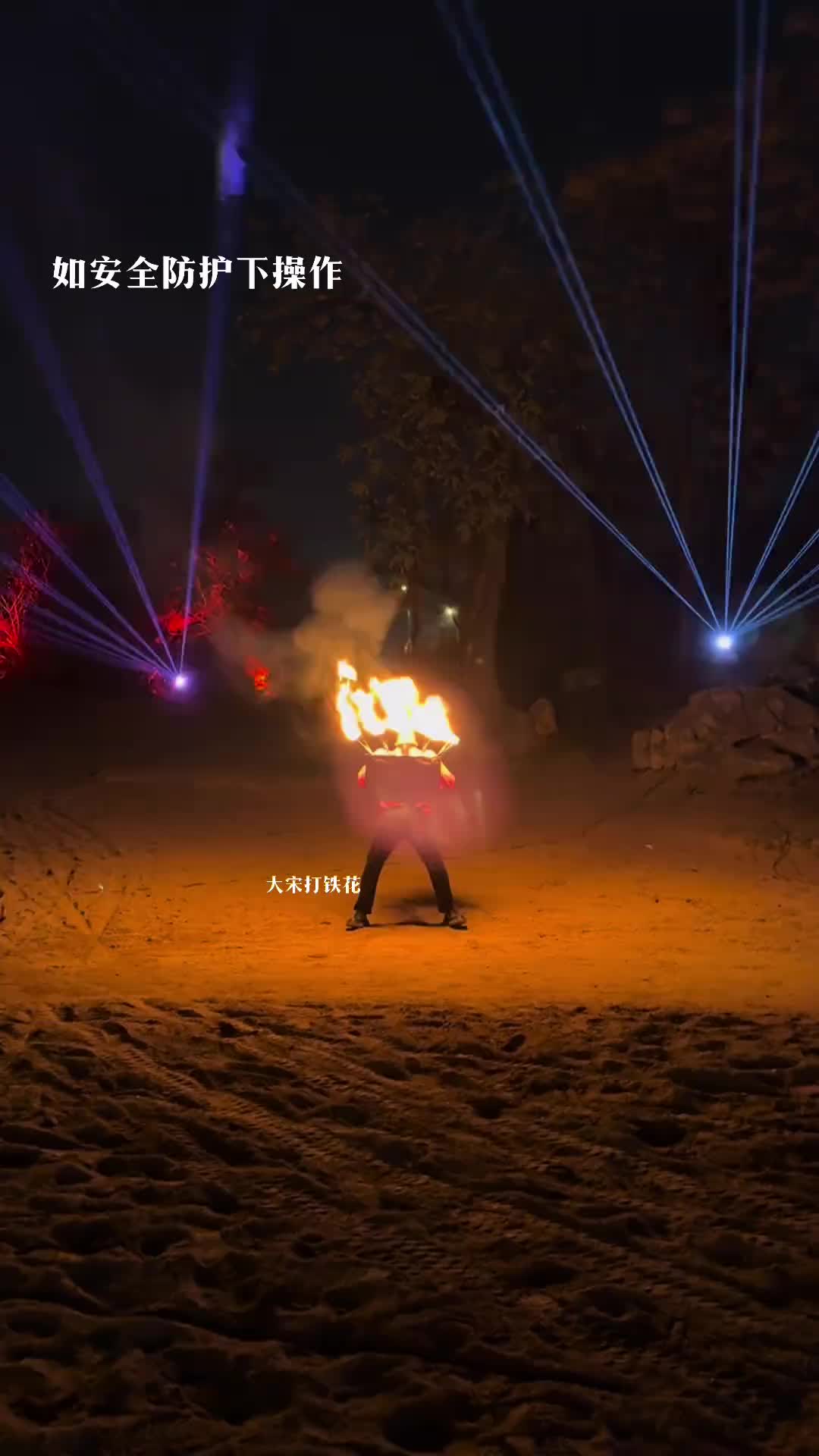 现在打铁花都进化成这样了么！