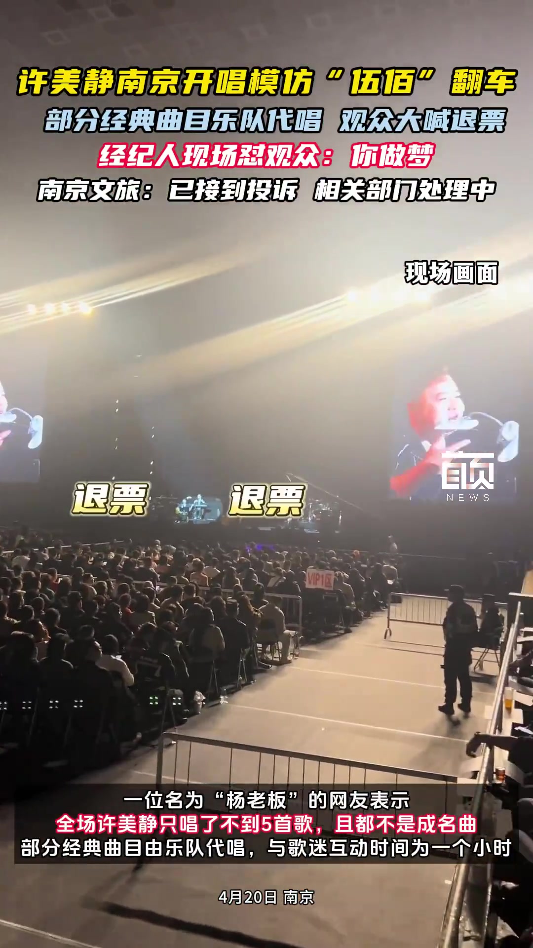 许美静南京开唱会模仿伍佰翻车！
