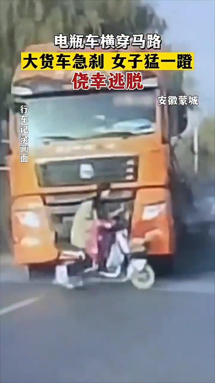 电瓶车横穿马路大货车急刹女子侥幸逃脱