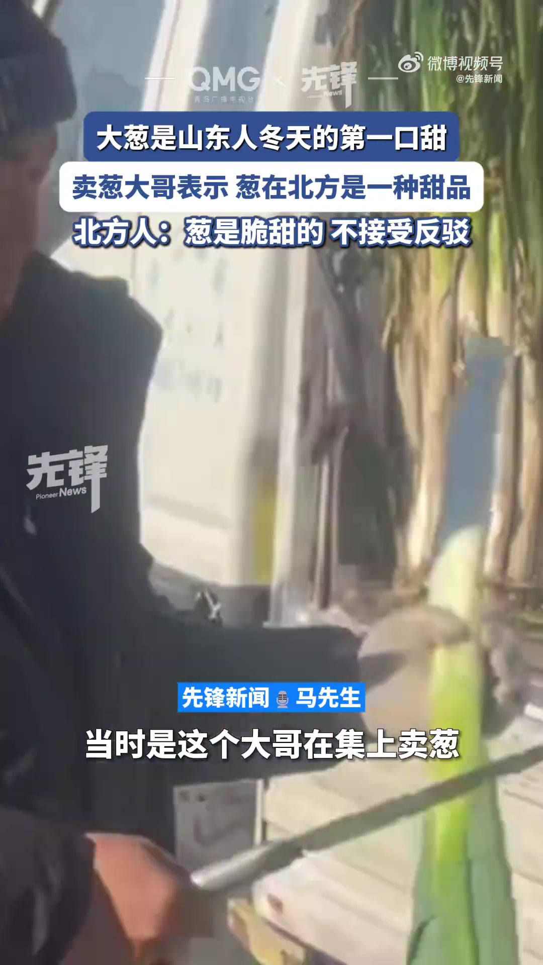 男子街头偶遇菜贩用削甘蔗方式削山东大葱，确保肉眼可见的白嫩
