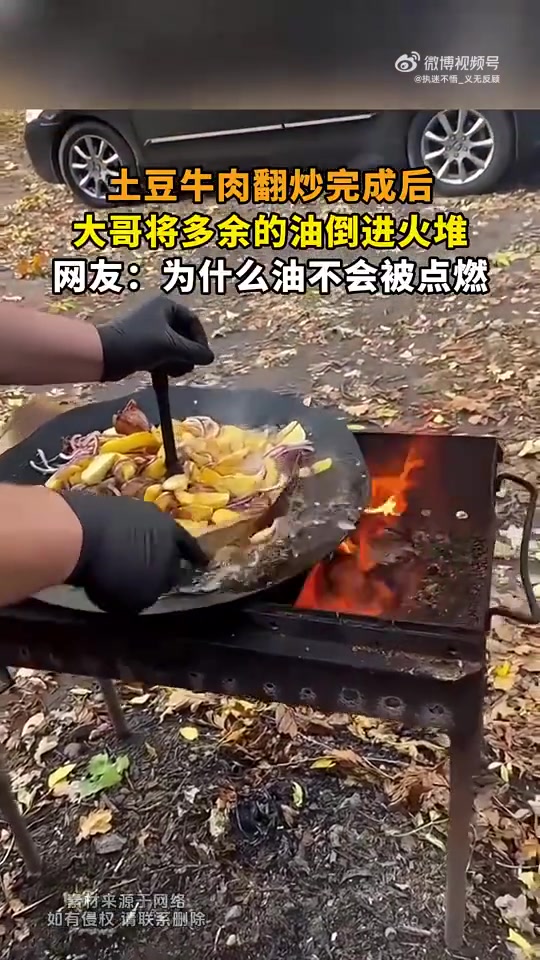 土豆牛肉翻炒完成后，大哥将多余的油倒进火堆