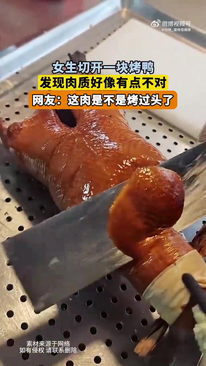 女生切开一块烤鸭，发现肉质好像有点不对