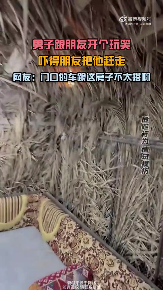 男子跟朋友开个玩笑，吓得朋友把他赶走