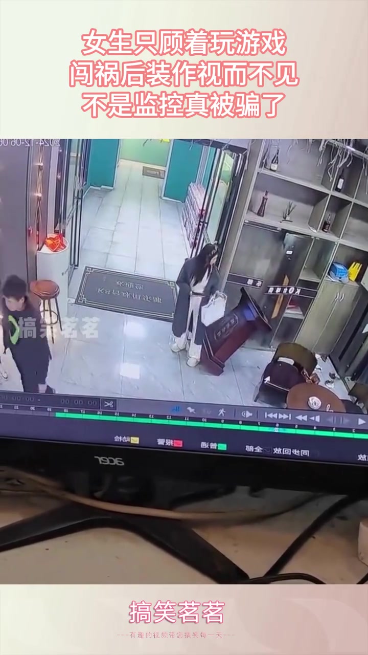 女生玩游戏闯祸后佯装不见，没监控真会被蒙骗