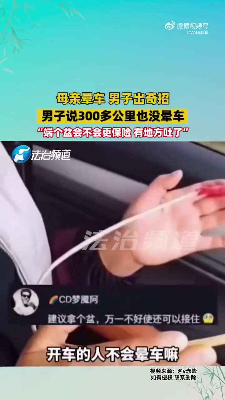 母亲晕车男子出奇招，300多公里未晕，端盆不是更保险