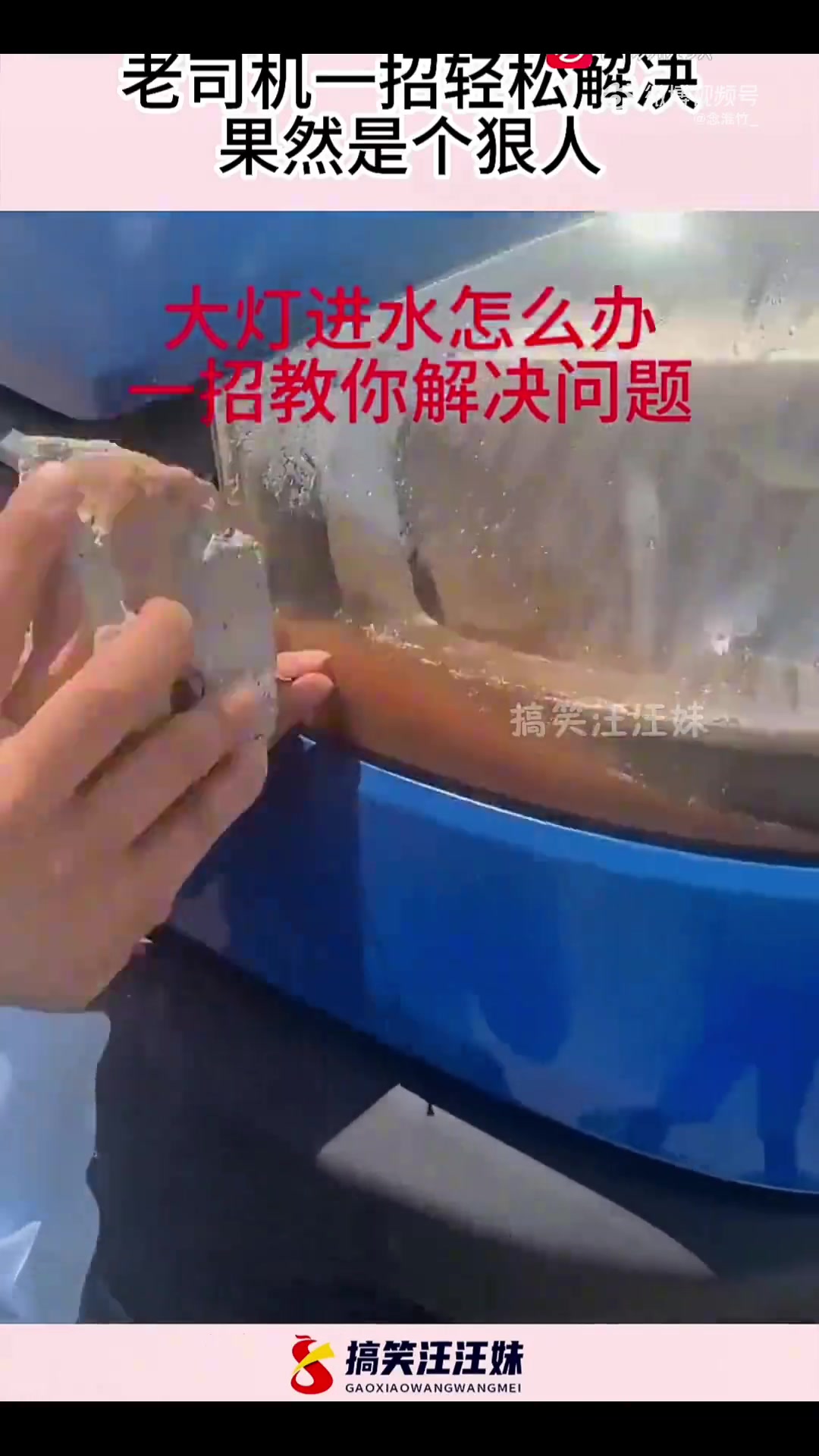 大灯进水老司机一招搞定，这招真绝！