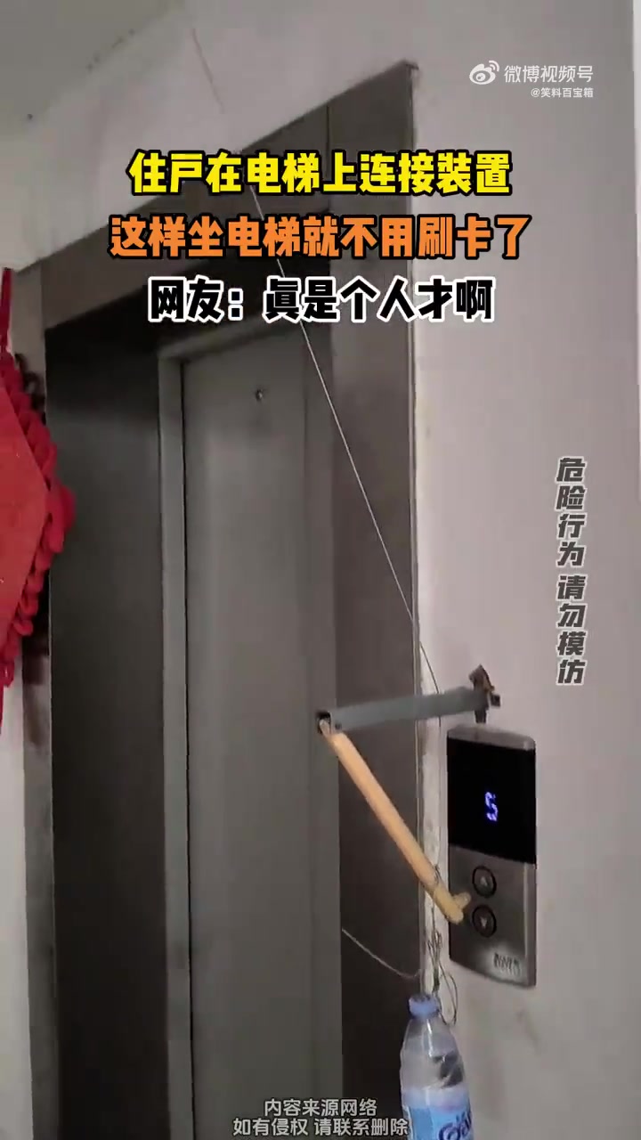 住户在电梯上连接装置，坐电梯不用刷卡，网友：真是个人才啊