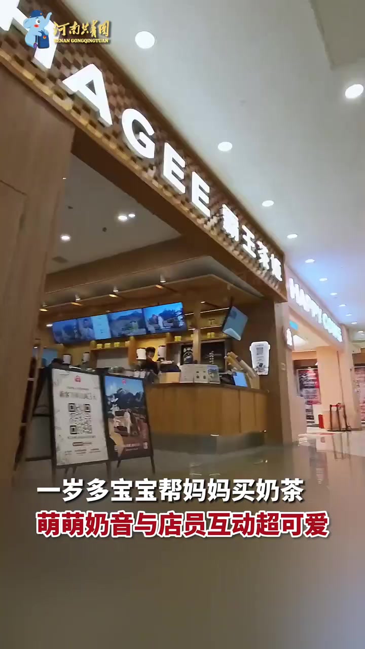 一岁多宝宝帮妈妈买奶茶，萌萌奶音与店员互动超可爱