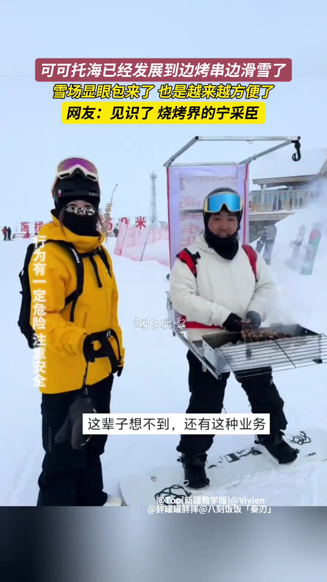 现在滑雪已经这么卷了吗