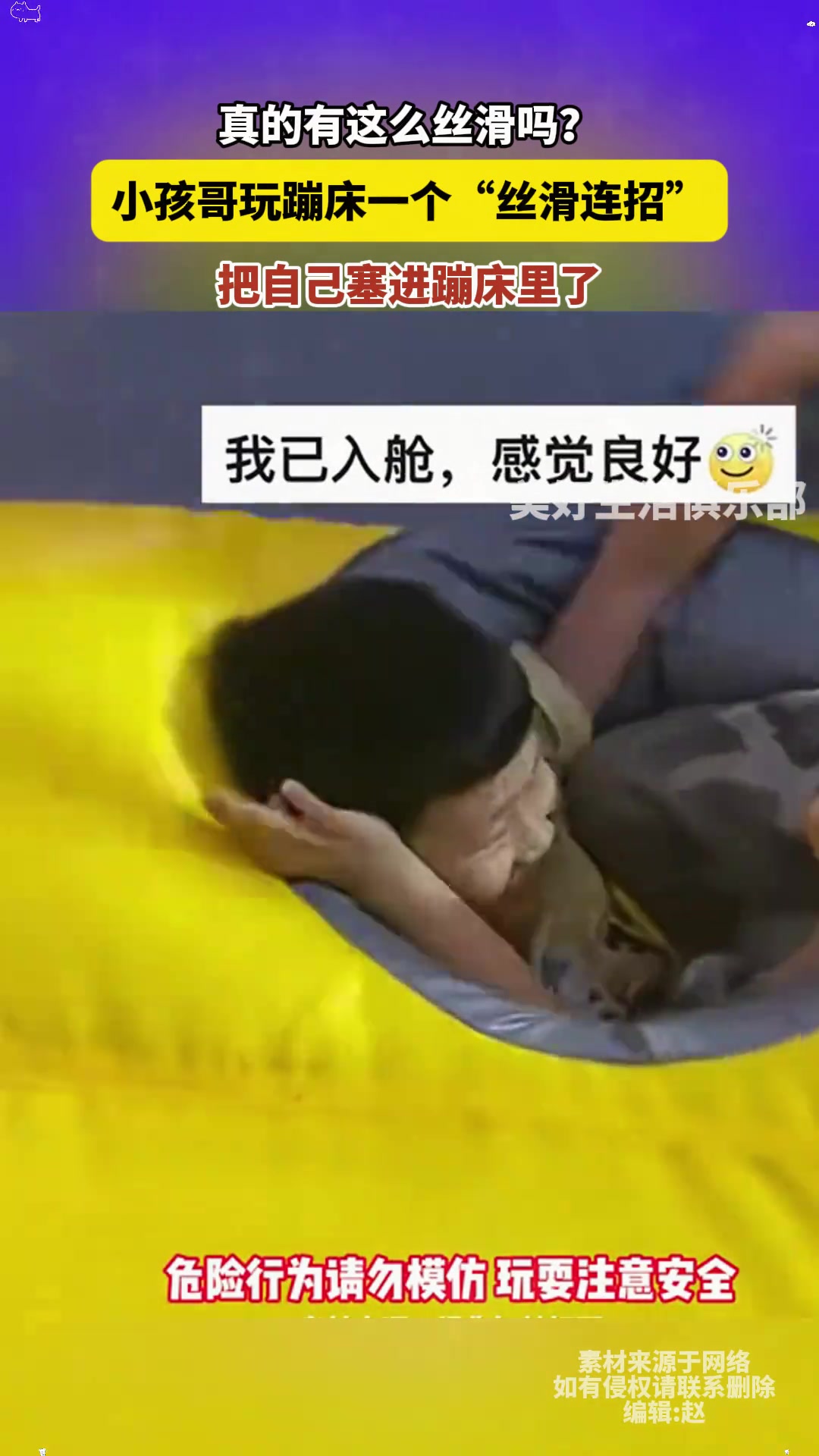 小孩哥玩蹦床一个“丝滑连招”把自己塞进蹦床里了
