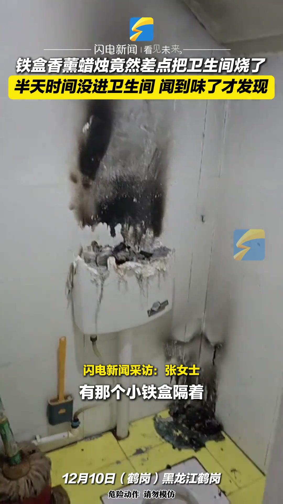 铁盒香薰蜡烛竟然差点把卫生间烧了闻到味了才发现