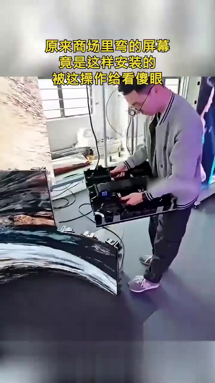 原来商场里弯的屏幕，竟是这样安装的，被这操作给看傻眼！