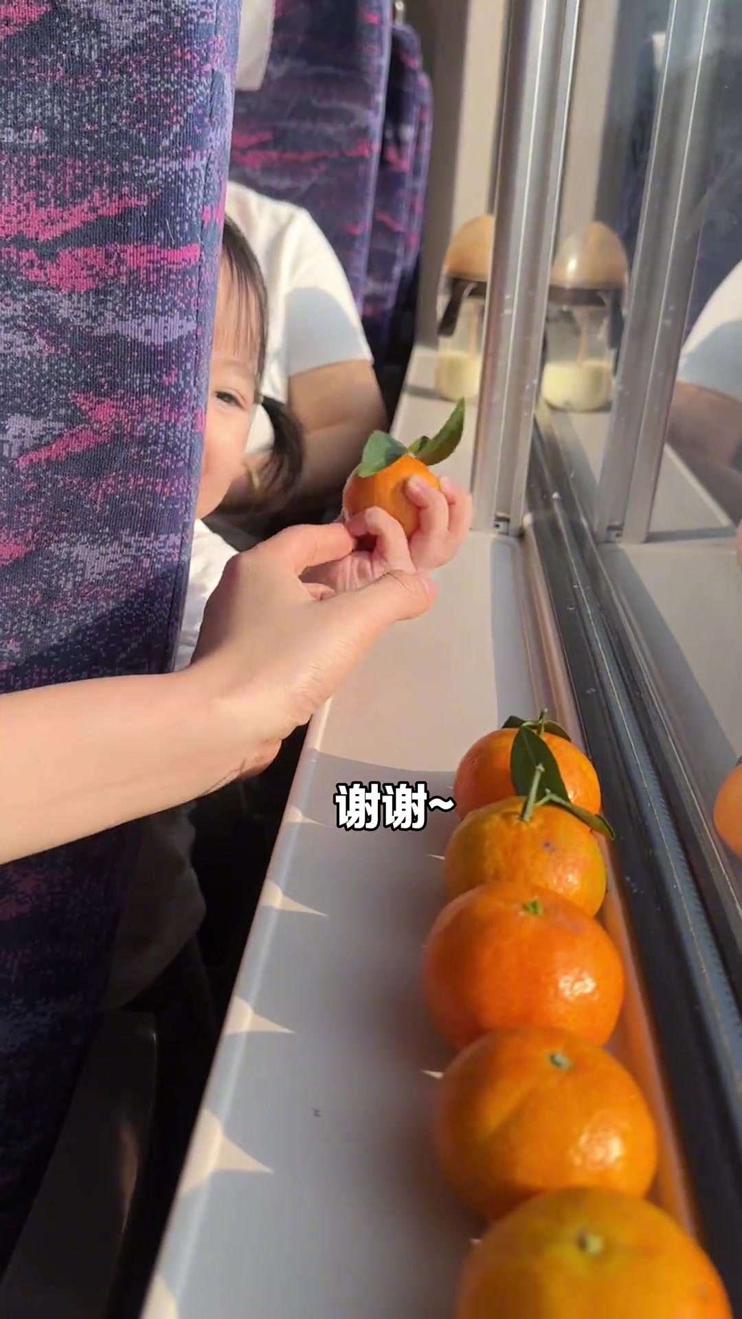 高铁上给宝宝一个砂糖橘她居然要把她的奶瓶给我！