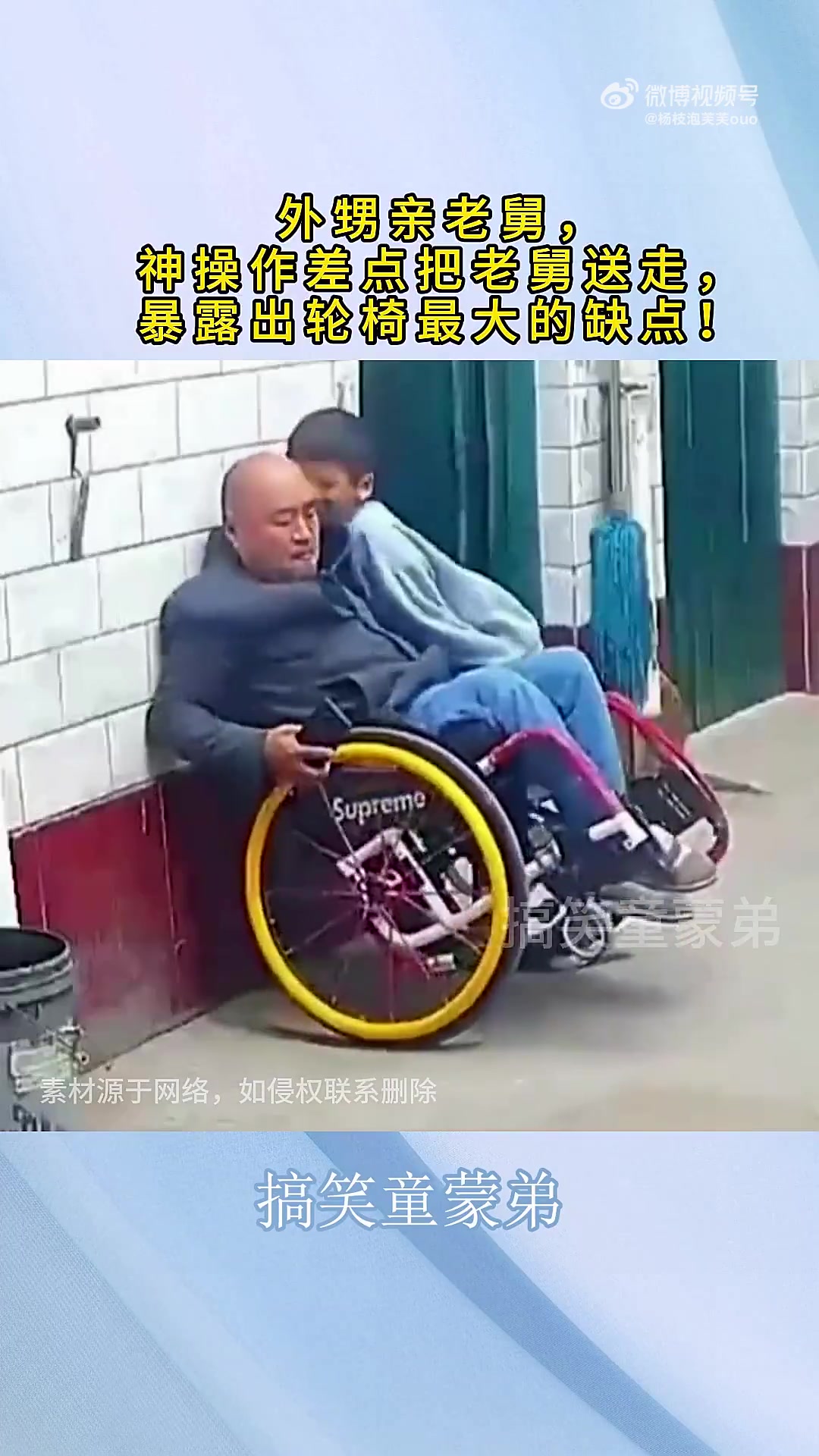 外甥亲老舅，神操作差点把老舅送走